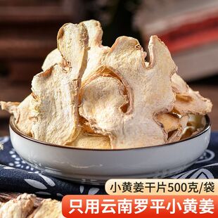 精选云南生姜小黄姜干姜老姜干食用泡茶中药材去皮泡水煲汤泡干货