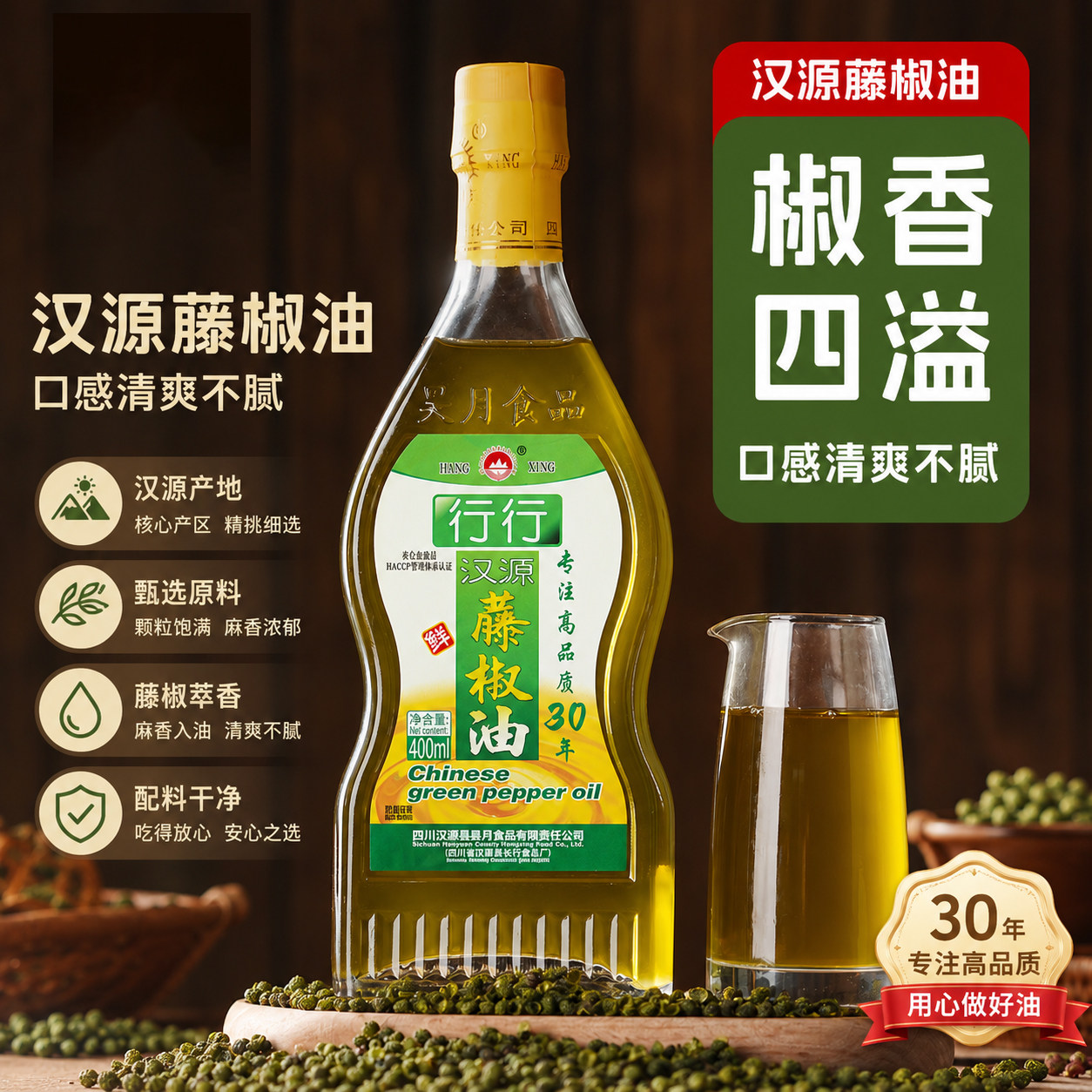 正宗花椒油特麻特香藤椒油图片