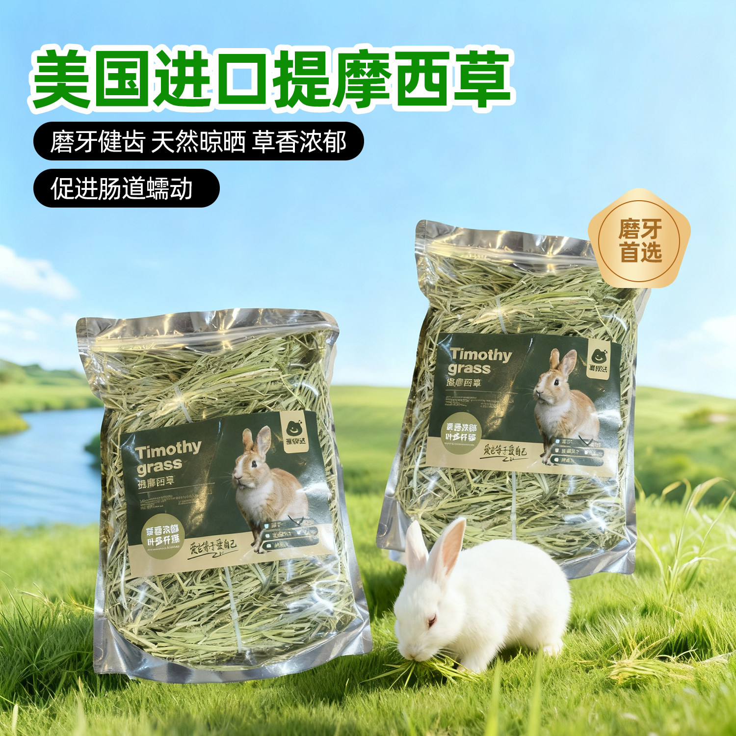 美提一番二压进口兔草晒干提摩西草兔子干草龙猫豚鼠专用磨牙牧草