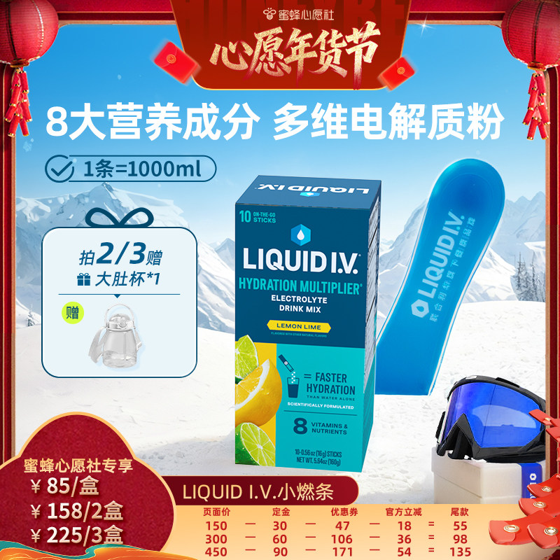 【蜜蜂心愿社】LIQUIDIV电解质冲剂粉liv小燃条运动维生素B健身,咖啡/麦片/冲饮,功能/电解质冲饮剂,淘宝优惠券,粉丝福利购,淘宝优惠卷