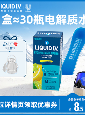 【达人专属】LiquidIV欧美liv小燃条电解质粉冲剂液体饮料