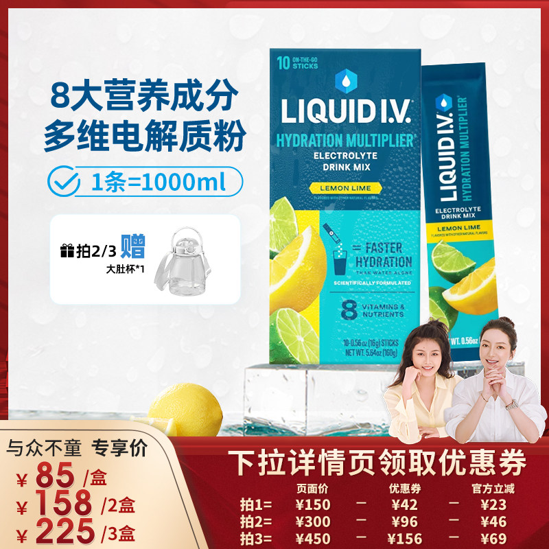 【莉贝琳双11专属】LIQUI功能/电解质冲饮剂
