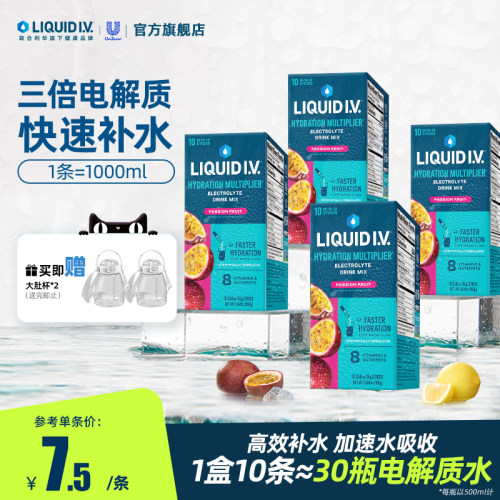 LIQUIDIV小燃条联合利华电解质冲剂粉运动饮料维生素B百香果味