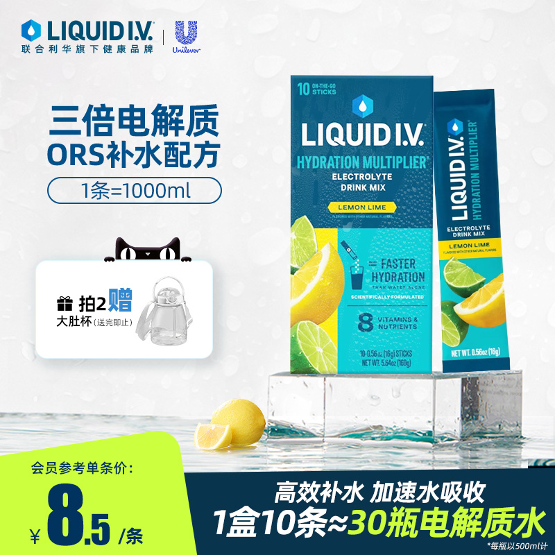 LiquidIV电解质粉liv小燃条加速管理B族钾离子冲泡饮料16g*10条