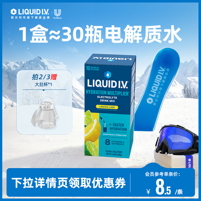 【达人专属】LiquidIV欧美liv小燃条电解质粉冲剂液体饮料