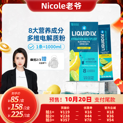【Nicole老爷双11预售推荐】LiquidIV小蓝电解质冲剂维B16g*10条