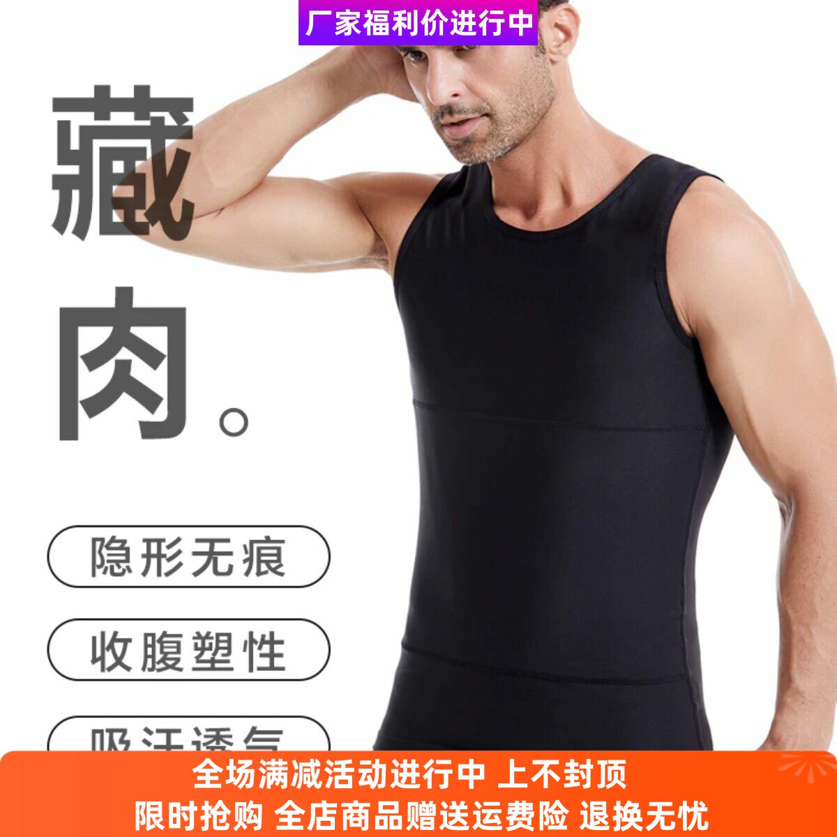 五月晚樱店男士大码收腹透气塑性衣大肚腩藏肉神器定型美体背心