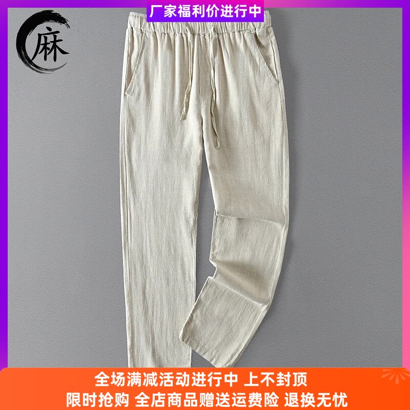 麻尚优品尚衣店春季松紧腰直筒棉麻长裤男士宽松薄款苎麻休闲裤子