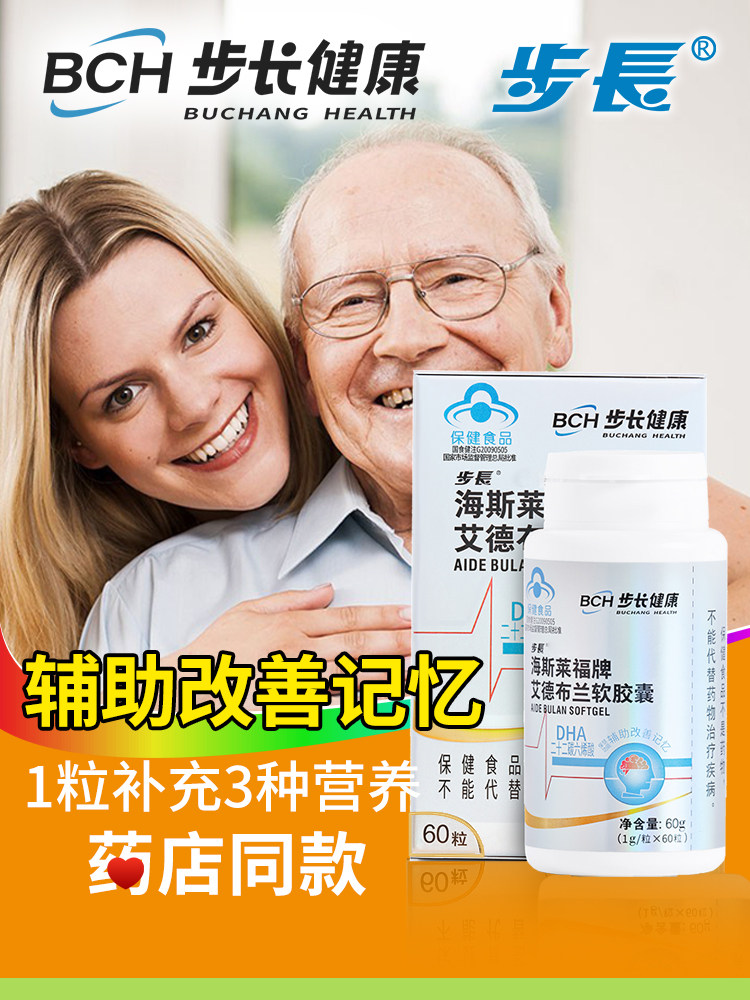 步长脑心通红景天银杏叶艾德布兰软胶囊辅助改善记忆力成人中老年