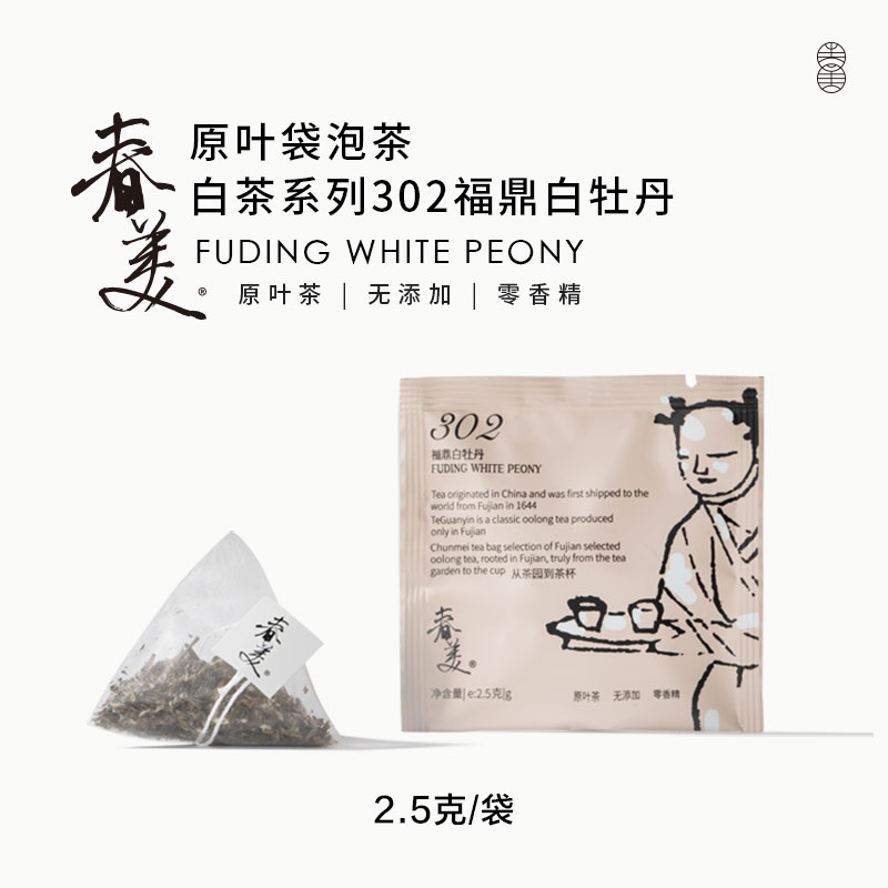 [春美]白茶白牡丹原叶袋泡茶热泡