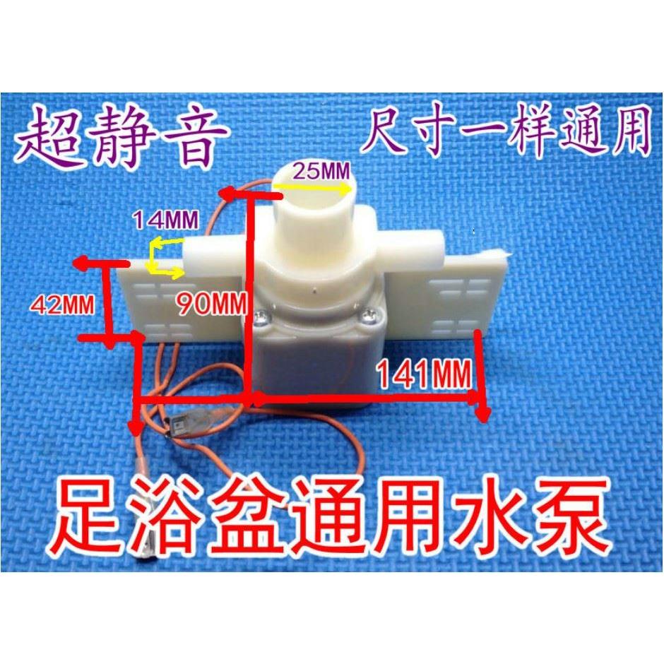 足浴盆水泵洗脚盆配件循环泵220v静音泡脚盆潜水泵足浴器水泵