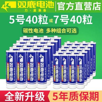 双鹿碳性五号七号干电池5号20粒+7号20节儿童玩具空调电视遥控器A