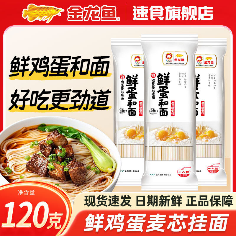 金龙鱼鸡蛋麦芯面条挂面120g鲜蛋和面小包装家用宿舍拌面汤面面食,粮油调味/速食/干货/烘焙,面条/挂面（无料包）,淘宝优惠券,粉丝福利购,淘宝优惠卷