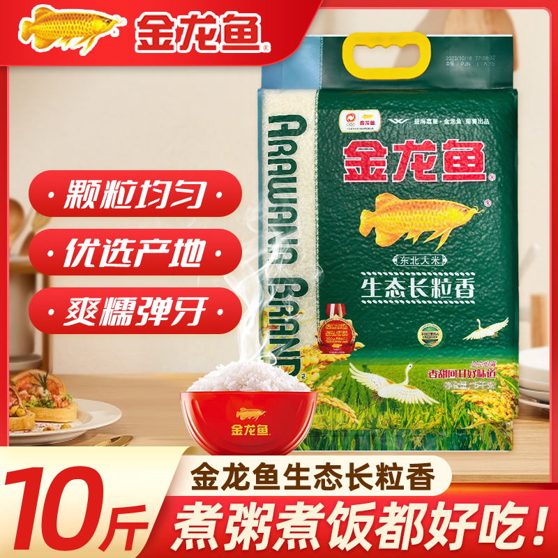金龙鱼生态长粒香东北大米10斤装