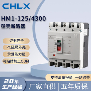 HM1 4300型塑壳断路器PC阻燃外壳过载空气保护开关塑壳断路器 125