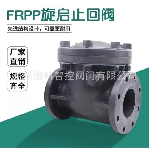 止回阀 UPVC H44F-10U 旋启式止回阀 DN15-300 耐腐蚀塑料止回阀