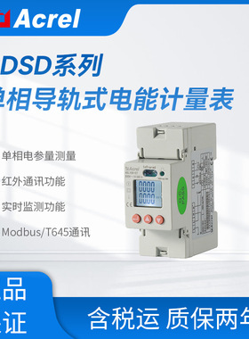 安科瑞二模DDSD1352导轨安装单相液晶电能表分时计费防逆流电表