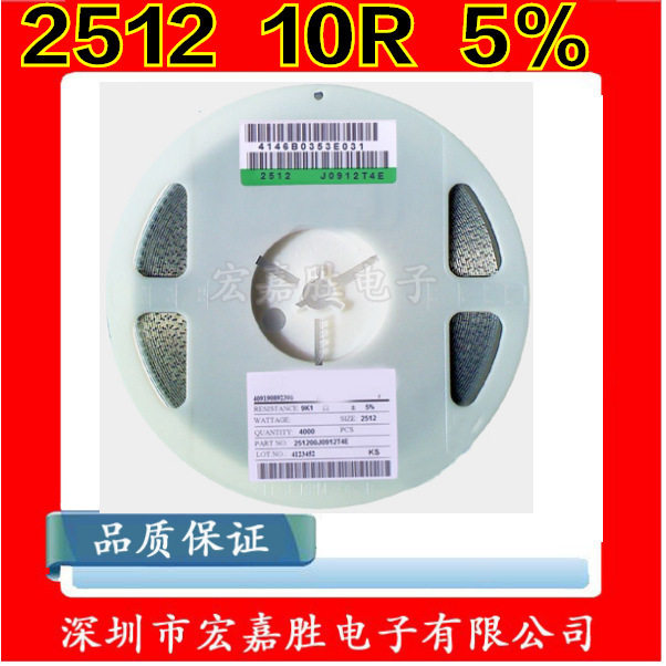 2512贴片电阻 1W 10R 10欧 精度±5% 天二 CR2512J10R0E04S