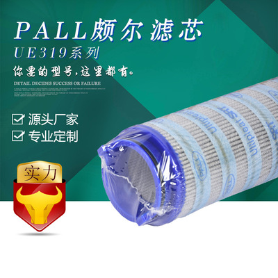 宇恒 国产【HCP50A】滤油机精过滤滤芯UE319AS20H型1203708