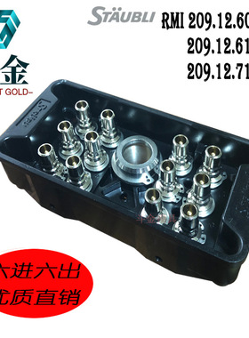 STAUBLI史陶比尔六进六出集水器组合板RMI209.12.7102/JV6002/102