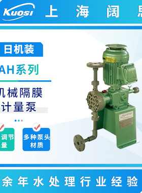 NIKKISO日机装计量泵AHB52-PCT-FN机械隔膜计量泵流体输送加药泵