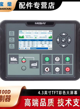 Mebay铭贝 DC100D 柴油发电机组并联控制器