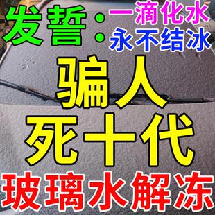 汽车玻璃水冬季防冻零下40玻璃水去油膜结冰水箱解冻液溶雪除冰剂