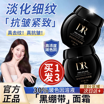 黑绷带面霜玻色因补水保湿滋润紧致非抗皱抗衰老官方旗艦店正品女