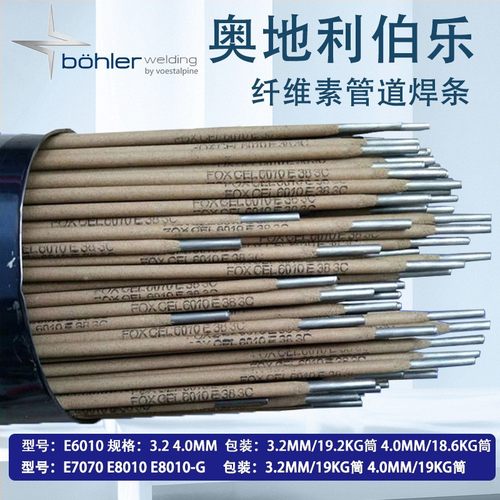 批发奥地利伯乐焊条BOEHLER FOX CEL E6010 E701 0 E8010 E8018-G