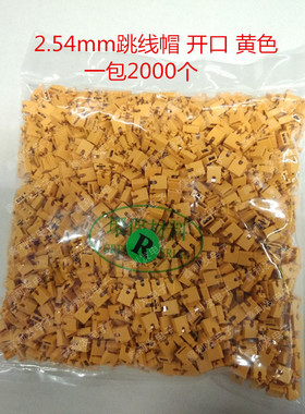 跳线帽 间距2.54mm 开口 黄色 短路块 彩色排针帽 2000个/包=30元