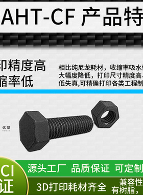 尼龙碳纤维PA6CF PAHTCF增强版3D打印机FDM线材