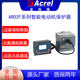 安科瑞ARD2F 20mA模拟量输出RS485通讯接口 1智能电动机保护器DC4