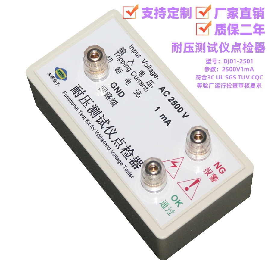 AC2500V1mA耐压测试仪点检器3C验厂运行检查点检工装校验电阻盒