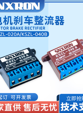 KSZL-020A 040B整流器电源 起重设备电机快速刹车制动220VAC 380V