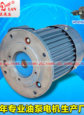 DALAN大兰机床数控车床专用液压电机 立式VP20油泵专用电机1HP2HP