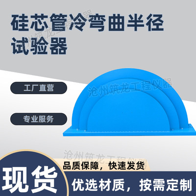 ZTT-980型硅芯管冷弯曲半径试验器装置试验仪低温抗弯曲性能筑龙