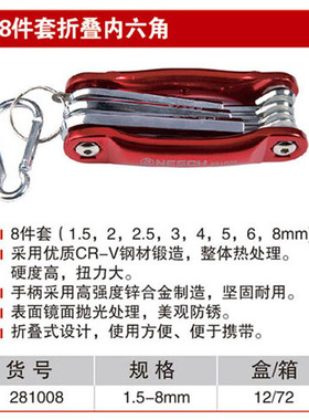 耐世折叠内六角扳手套装 8件套内六角扳手 1.5-8MM 281008