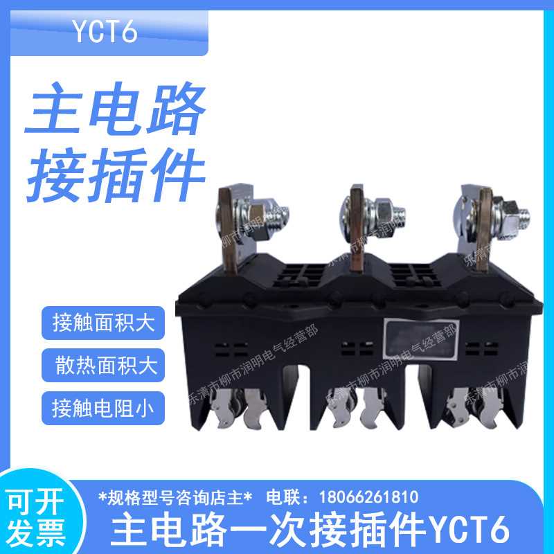 GMS主电路一次接插件静动插件YCZ6-B-3-400A 250A 160A 125A 630A