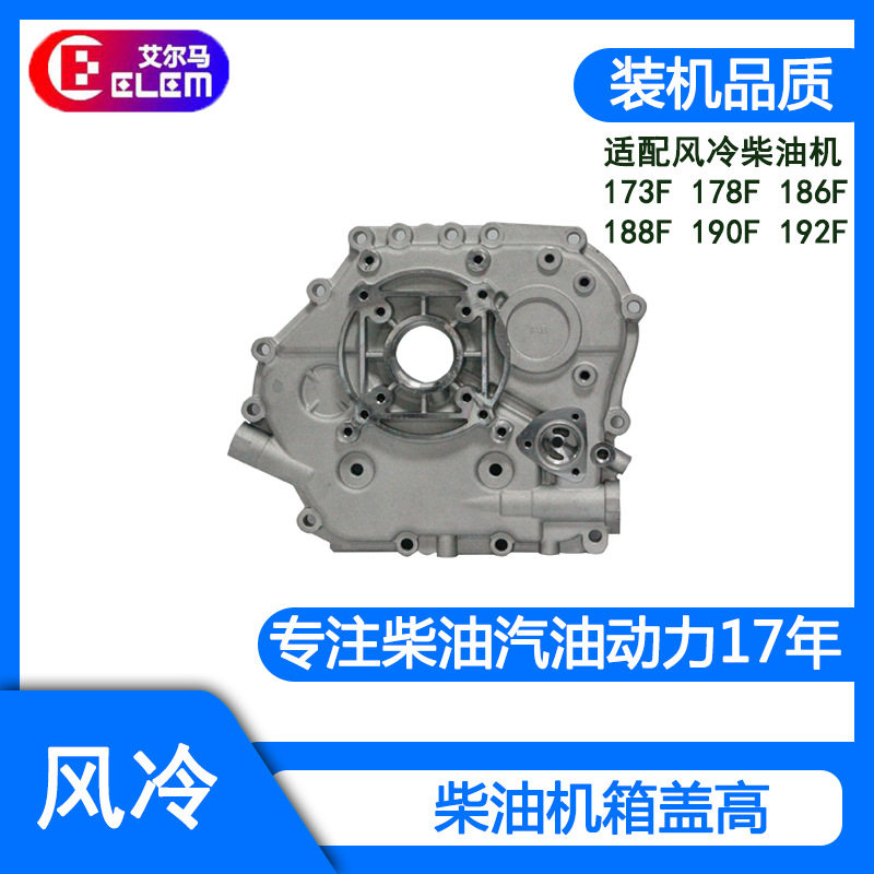 柴油机配件186F侧盖178F 188F190F 192F边盖微耕机柴油发电机箱盖