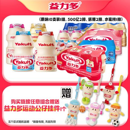 【运动公仔】益力多活性乳酸菌饮品7排组合有礼送公仔挂件