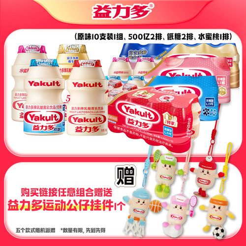 益力多活性乳酸菌有礼送运动公仔