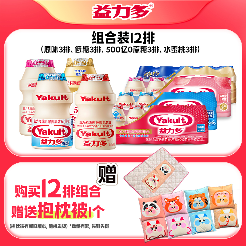 益力多活性乳酸菌礼品活动