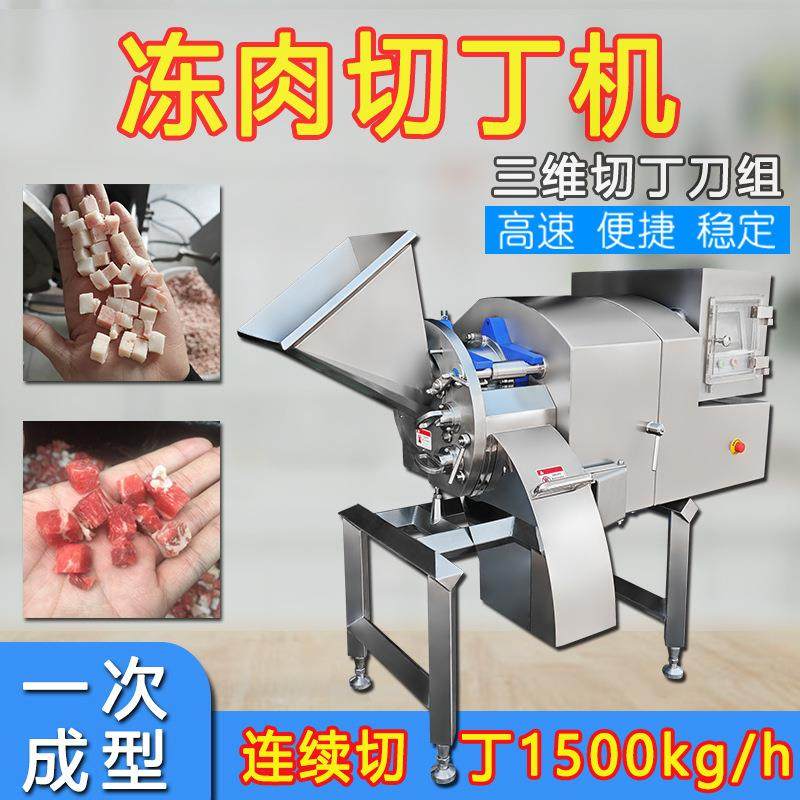 微冻五花猪肉肥油肉丁机 鸡胸牛板肉三维切丁机 宠物口粮切肉粒机,清洗/食品/商业设备,肉制品加工设备,淘宝优惠券,粉丝福利购,淘宝优惠卷