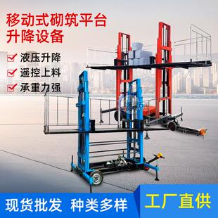 东建 新型移动式电动脚手架 可移动升降机 工地无线遥控升降平台