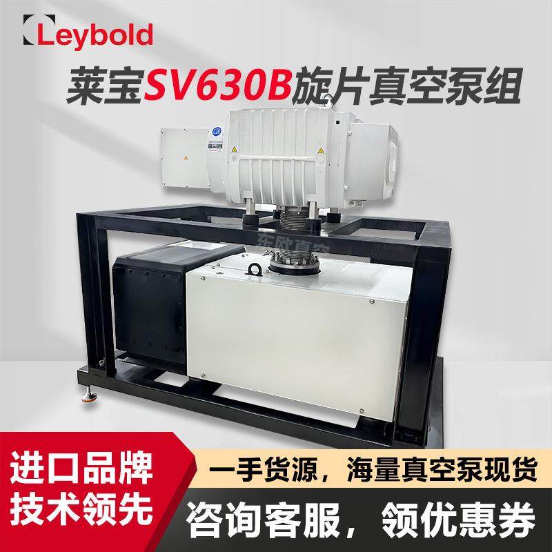 莱宝SV630B旋片真空泵组实验室工业抽真空气泵油泵抽直联旋片式,五金/工具,其他类型泵,淘宝优惠券,粉丝福利购,淘宝优惠卷