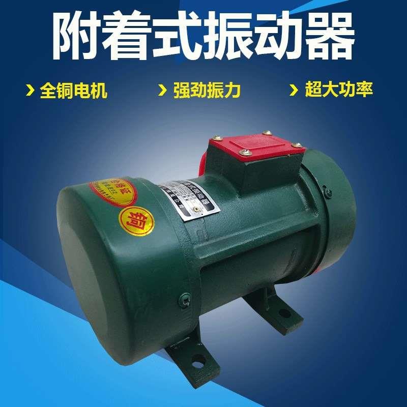 350搅拌机料斗振动器混凝土平板附着式震动器380v三相下料斗电机