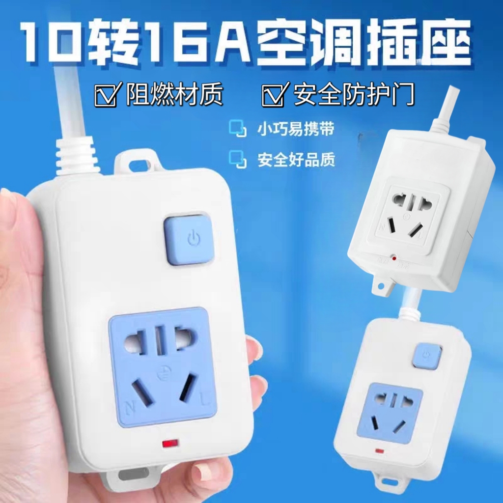 纯铜大功率10A/16A通用插座空调家用阻燃总控开关无线插排取暖器