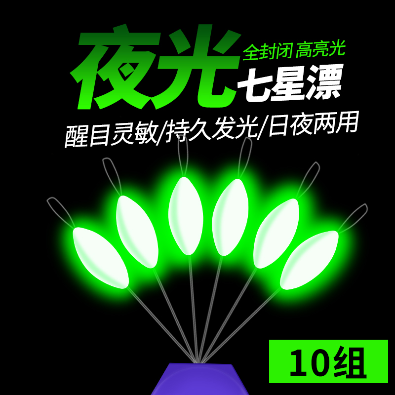 夜光七星漂豆超亮传统钓浮子醒目三信正品夜钓鱼漂新7星浮漂散装