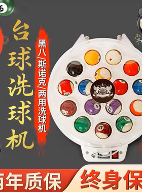 台球博士洗球机台球全自动中式黑八洗球器美式英式斯诺克清洗机