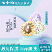 万紫千红润肤脂润玉清檀香40g 3盒保湿 滋润肌肤秋冬擦手霜护肤霜